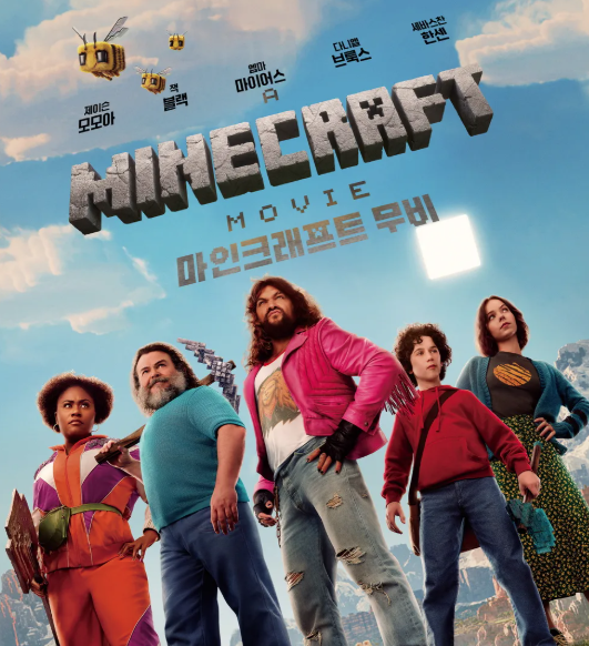 마인크래프트 영화