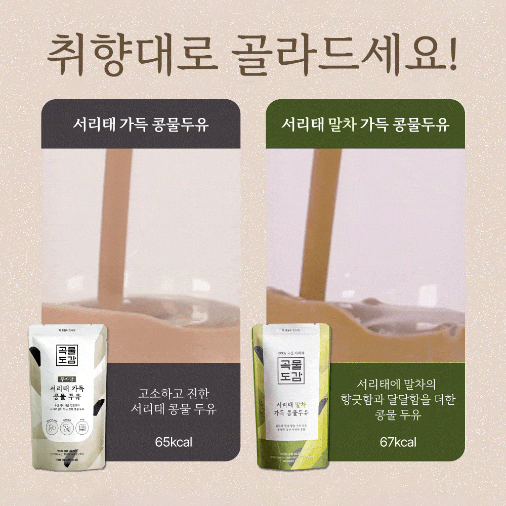 취향대로 골라드세요