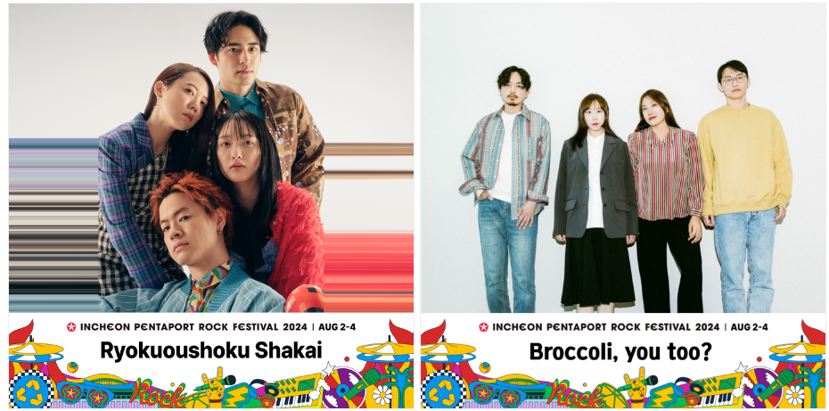 2024 인천 펜타포트 락페스티벌 예매방법, 라인업