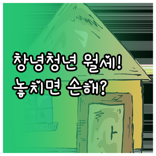 창녕군 청년 월세 지원 사업 자격 요..