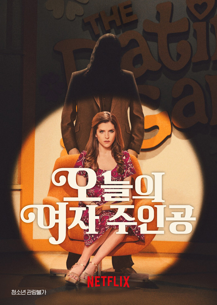 영화-오늘의-여자-주인공-결말-줄거리-평점-(넷플릭스)