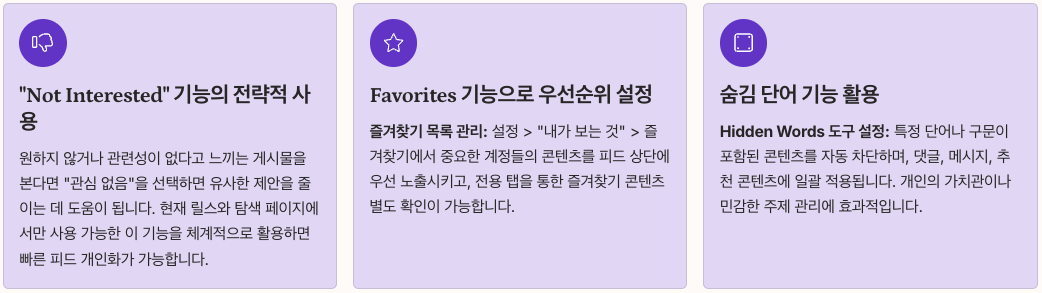 인스타그램 피드 개인화 고급 설정법 정리 이미지