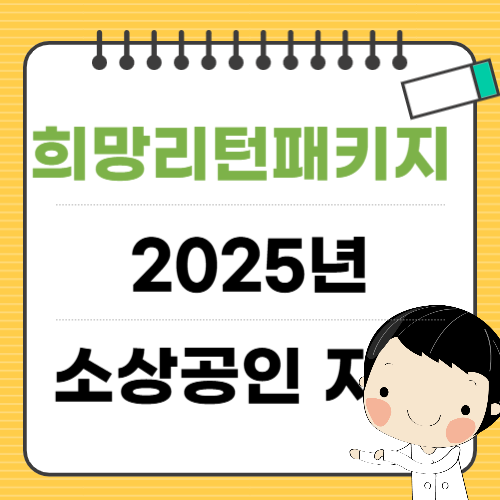 희망리턴패키지