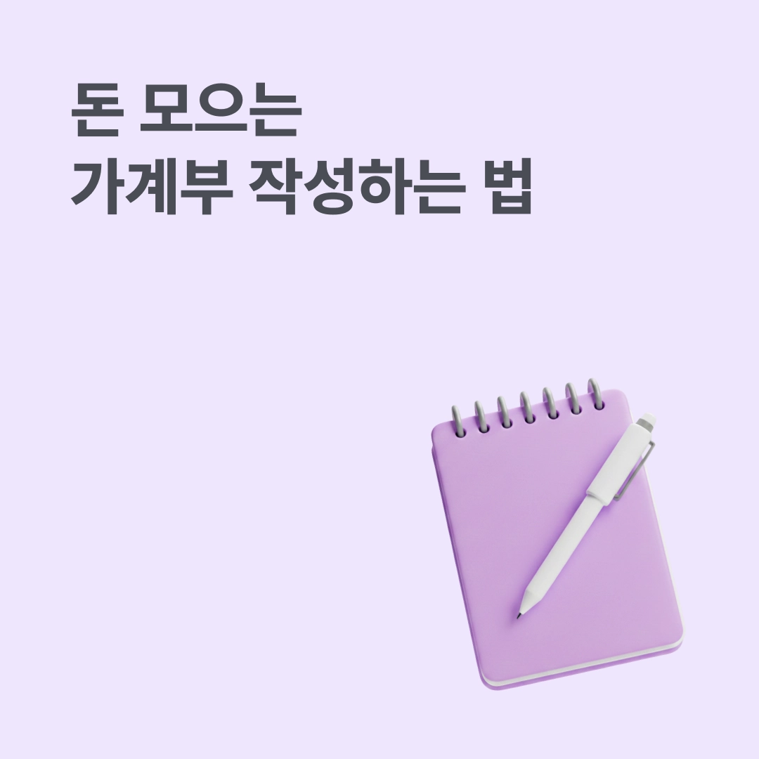 가계부의 핵심 기능은 기록이 아니라 피드백이다