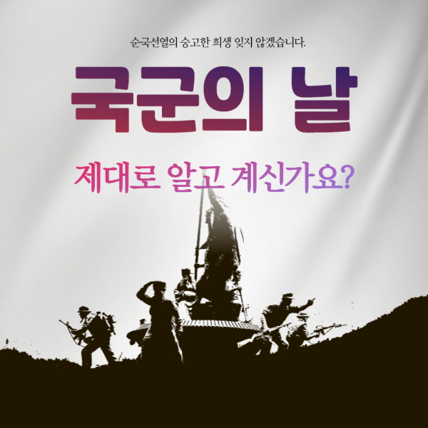 국군의 날 행사