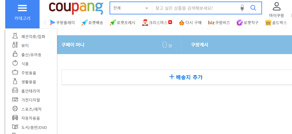 쿠팡 개인통관번호 변경 삭제 해지 쿠팡 탈퇴