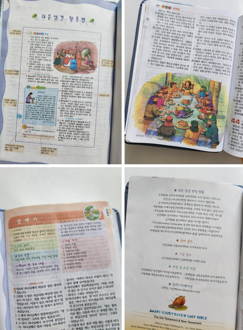 일러스트 쉬운성경
