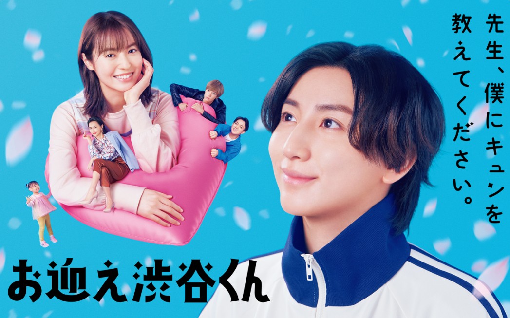 [일드다시보기 추천] 마중 나가는 시부야 군 12화 줄거리 결말 등장인물 쿄모토 타이가, 타나베 모모코