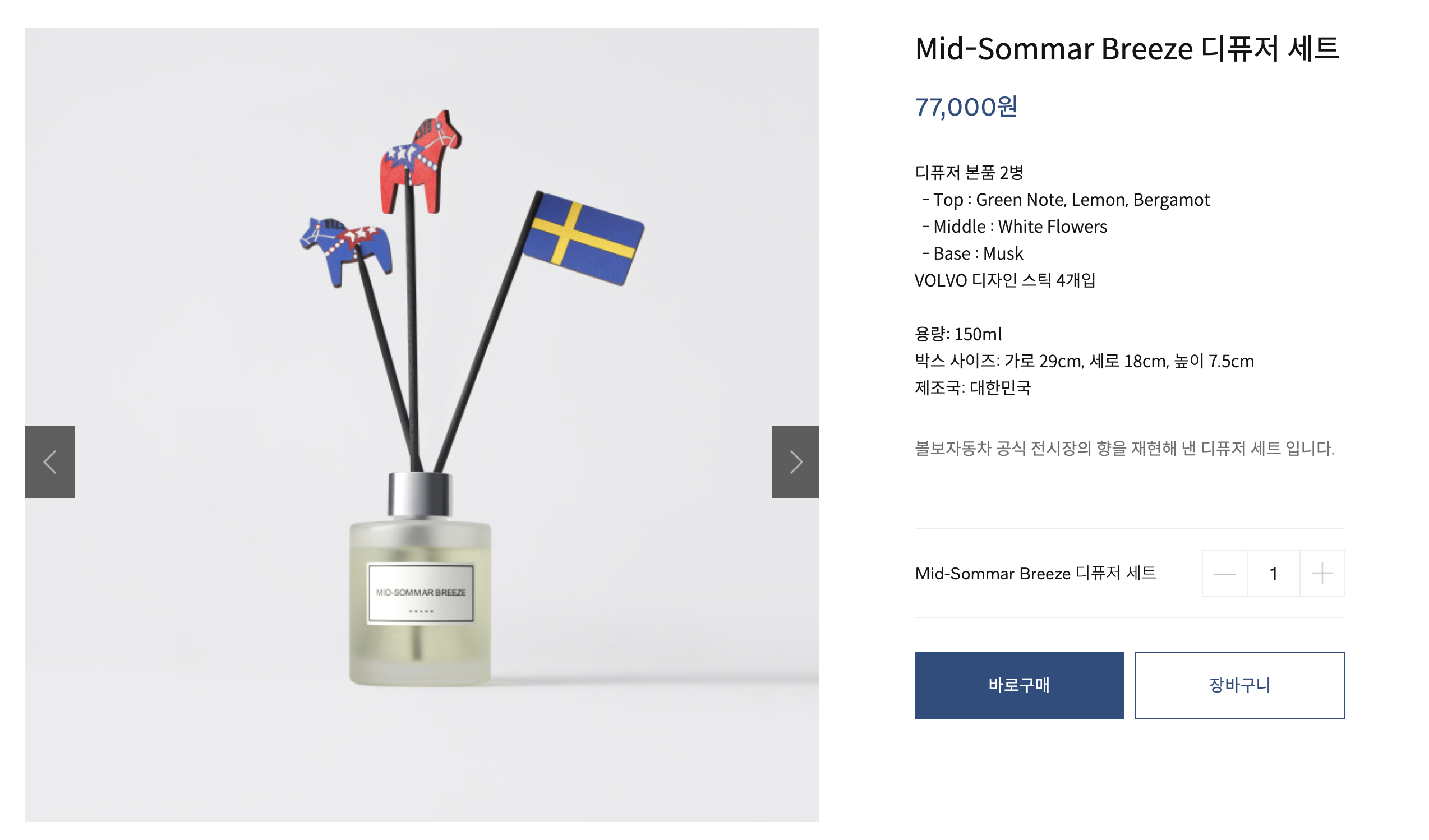 볼보 미드좀머 브리즈 디퓨저 세트 판매페이지 모습이다.