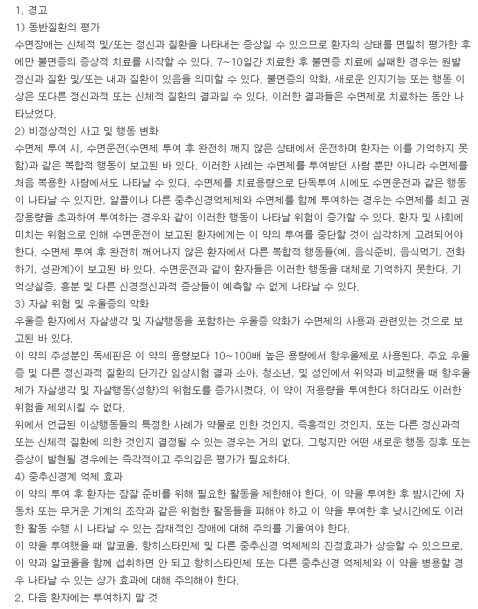 사일레노정3mg-복용-주의사항