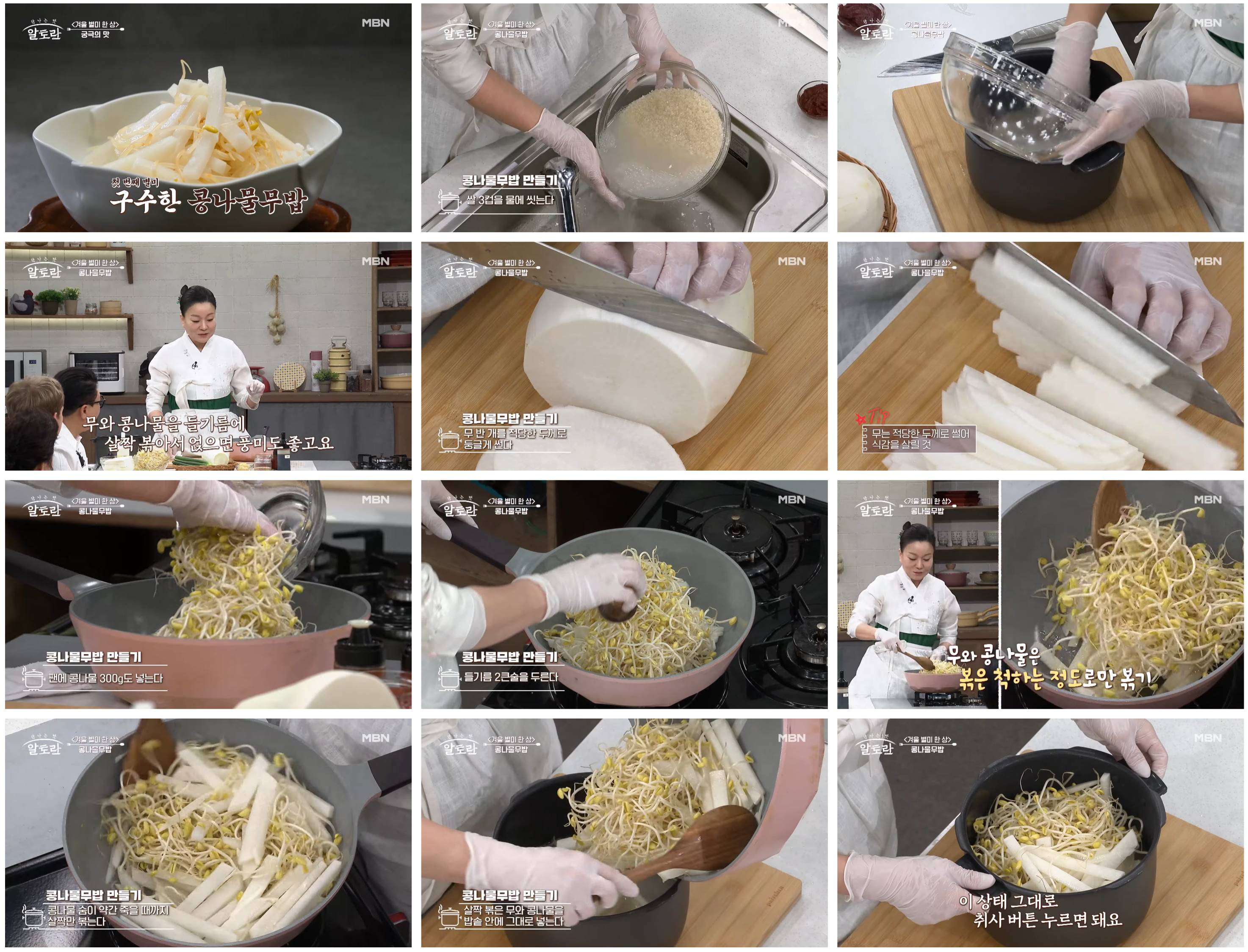 이모카세 1호 콩나물무밥