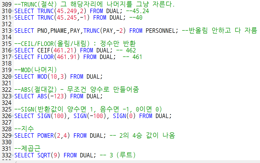 SQL 숫자 함수