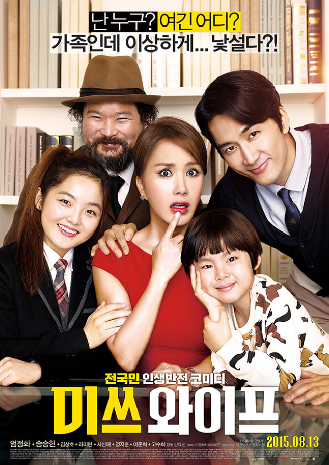 영화 '미쓰 와이프' 포스터