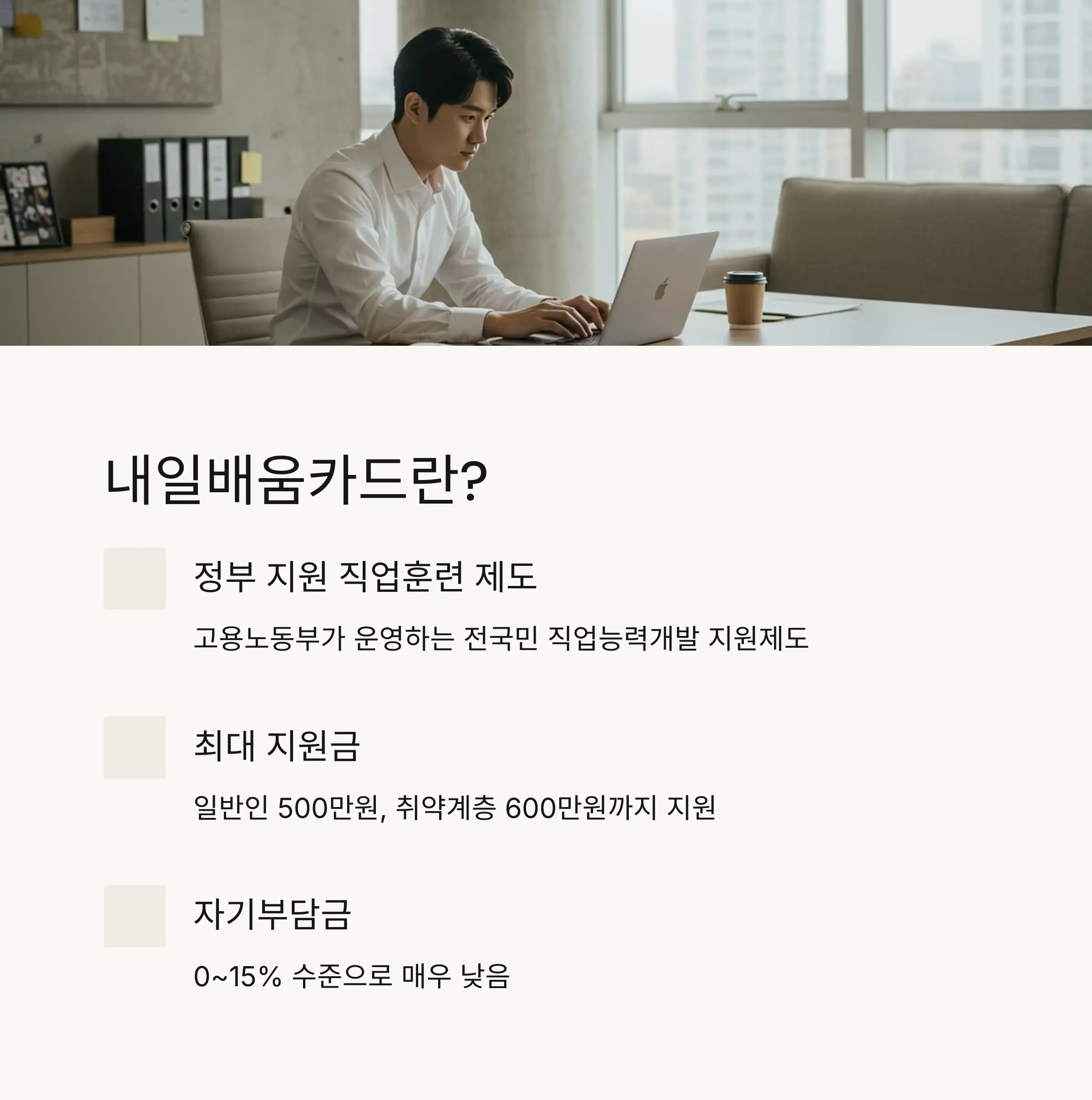 2025년 내일배움카드 지원 대상 한눈에 보기