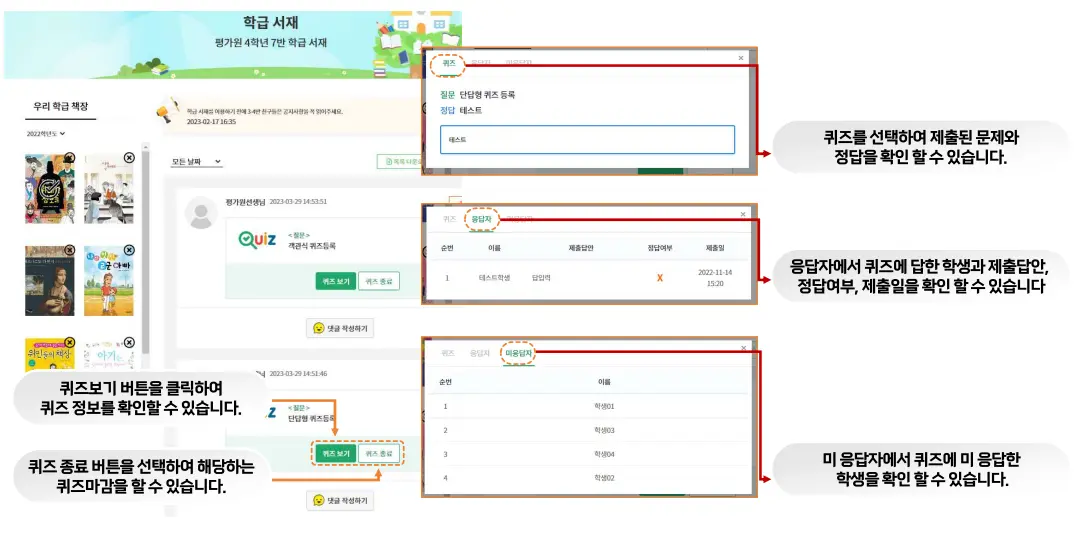 책열매 교사용 사용하기 4