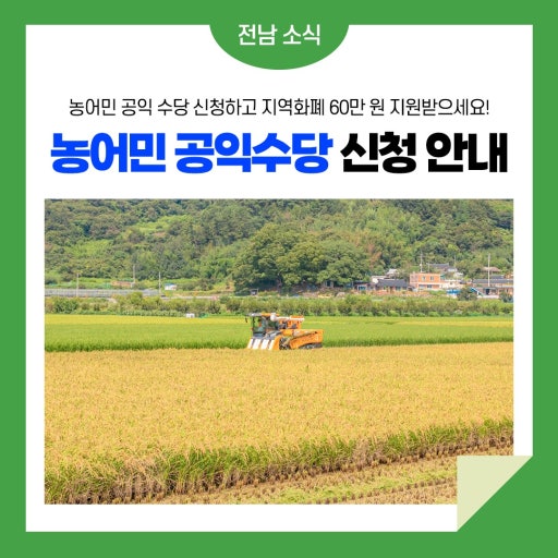 2026년 농어민수당 신청