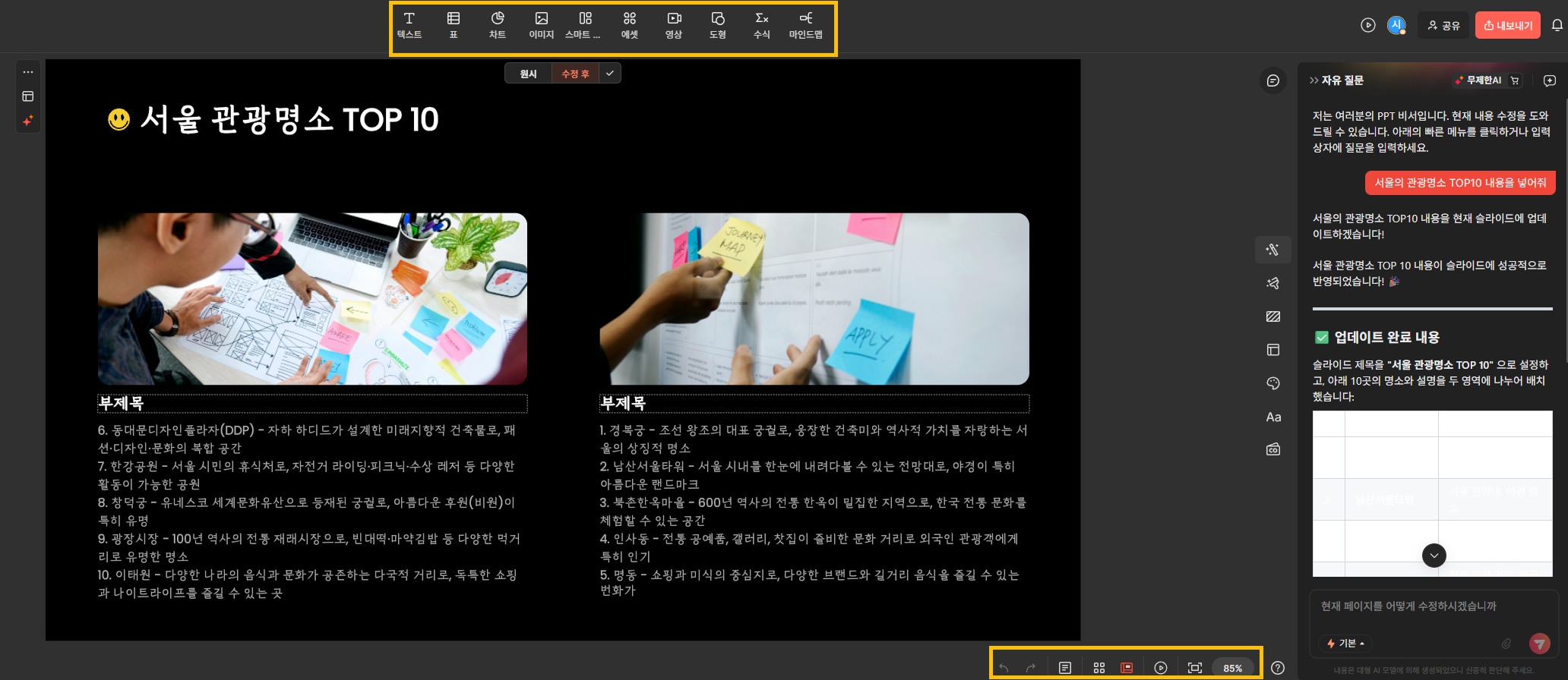 AI가 만들어주는 딸깍 PPT 제작 웹 서비스 프레젠티(Presenti)
