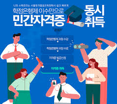 민간자격증 등록 기준
