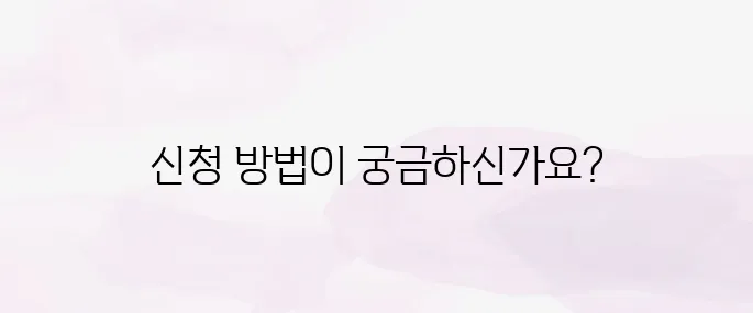 소상공인 전기요금 특별지원 신청방법｜지원 대상·절차 한눈에 보기