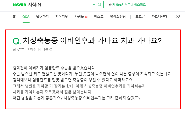 치성 축농증 병원 선택 질문