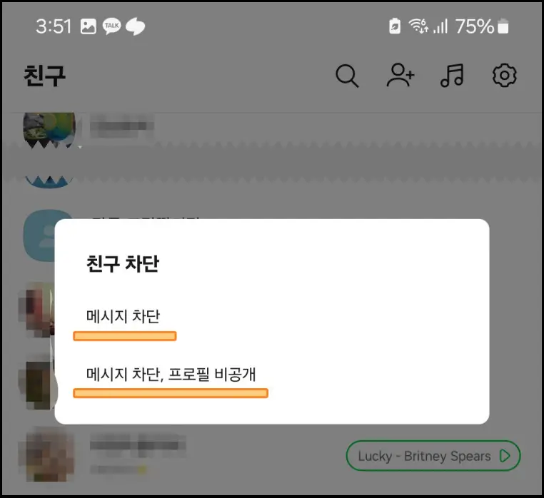 카톡-친구-차단-방법