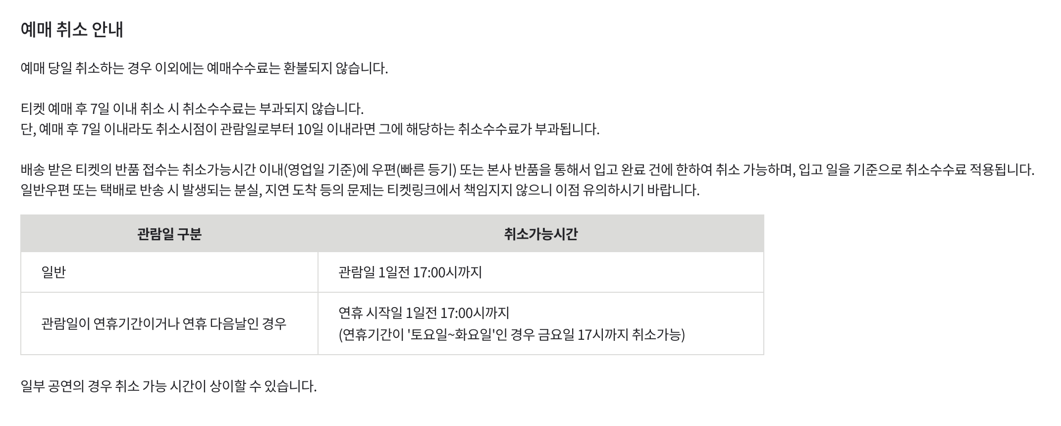 이승철 콘서트 예매 취소 안내