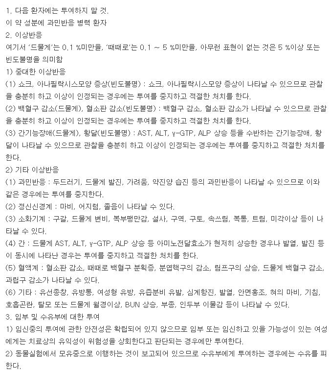 레바트정-복용-주의사항