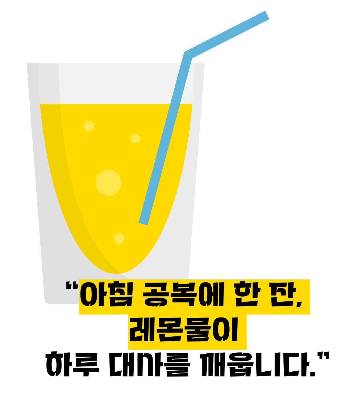 레몬물 효능