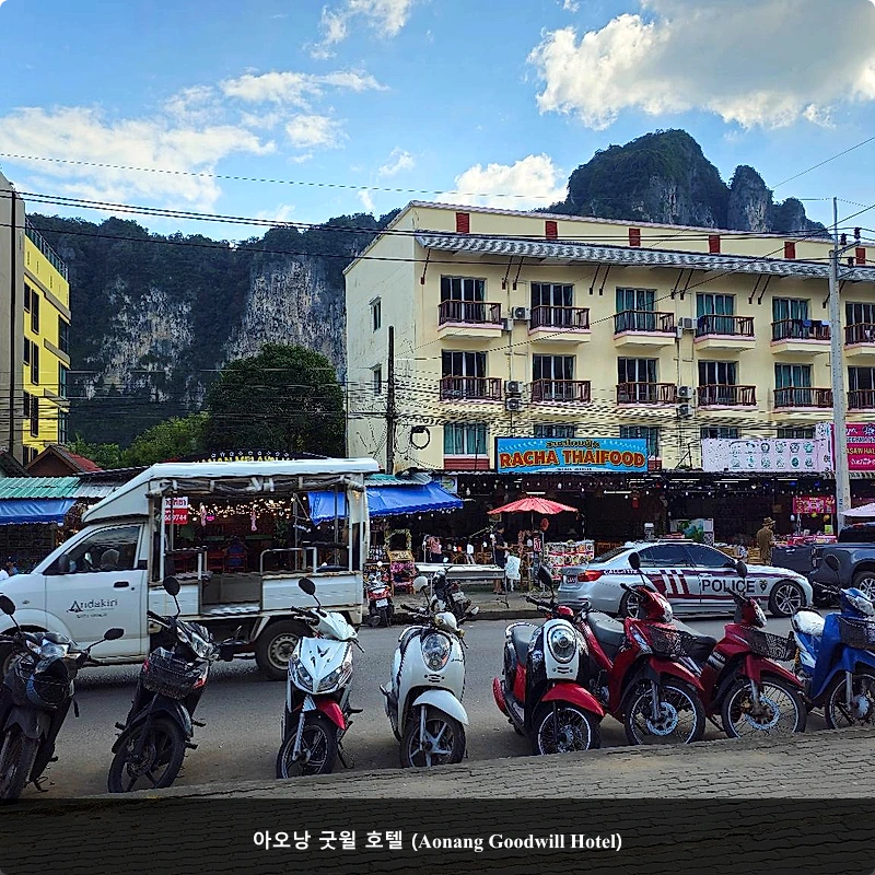 아오낭 굿윌 호텔 (Aonang Goodwill Hotel)_5