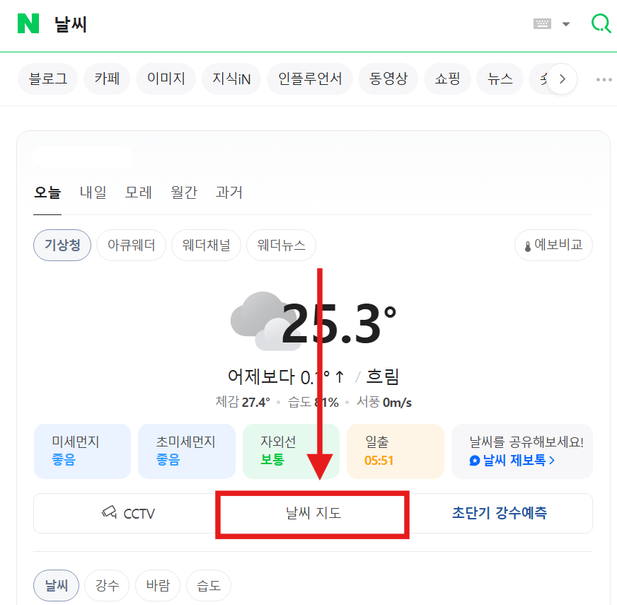 1. 네이버에서 날씨 검색하기