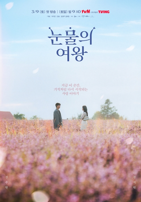 눈물의여왕 다시보기 재방송 스페셜방송