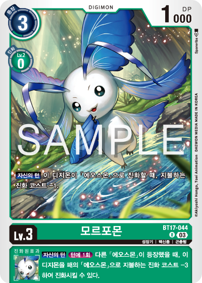 디지몬카드 정규 부스터 팩 BT17 시크릿 크라이시스 카드 리스트 BT17-044 모르포몬