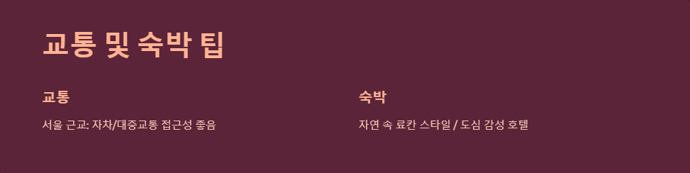 숨은명소