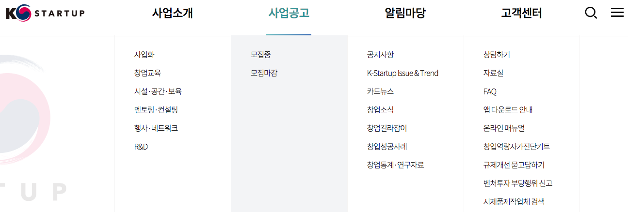 창업진흥원 운영 창업지원센터 K 스타트업