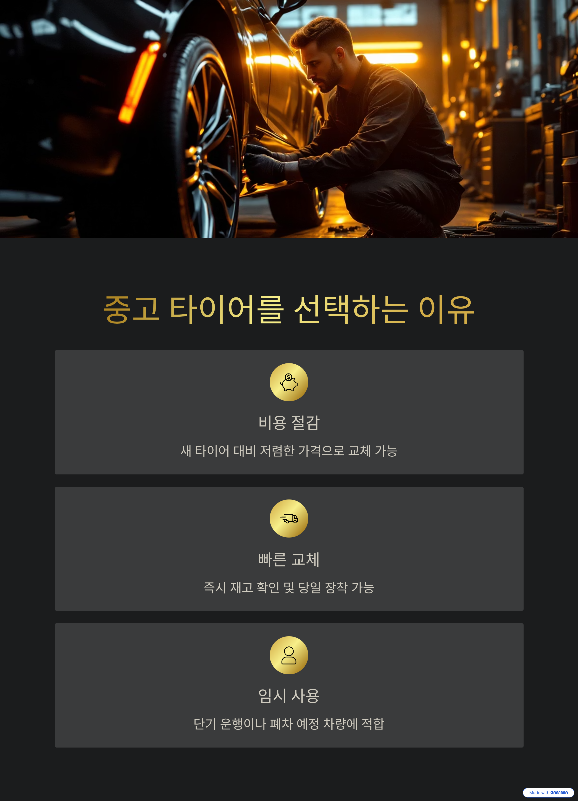 중고 타이어 구매 이유