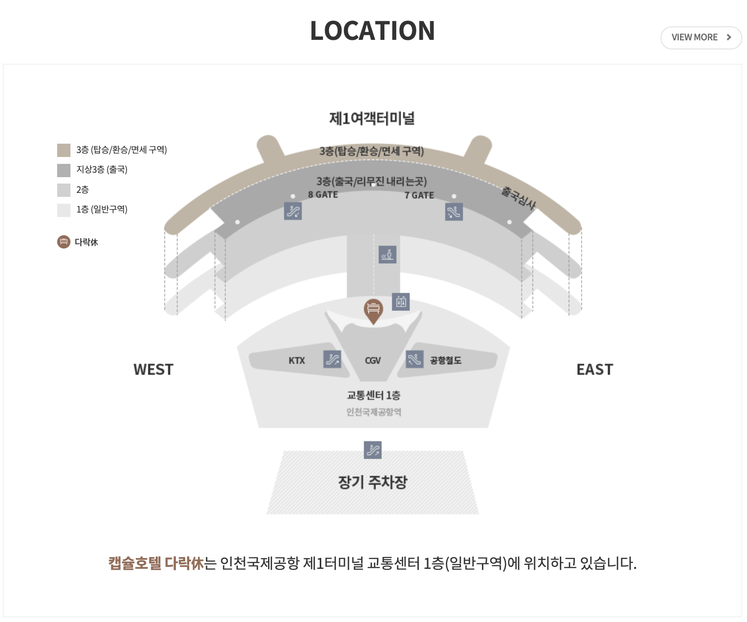 인천공항 캡슐호텔