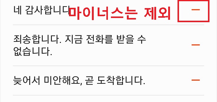 마이너스 누르면 제외됨