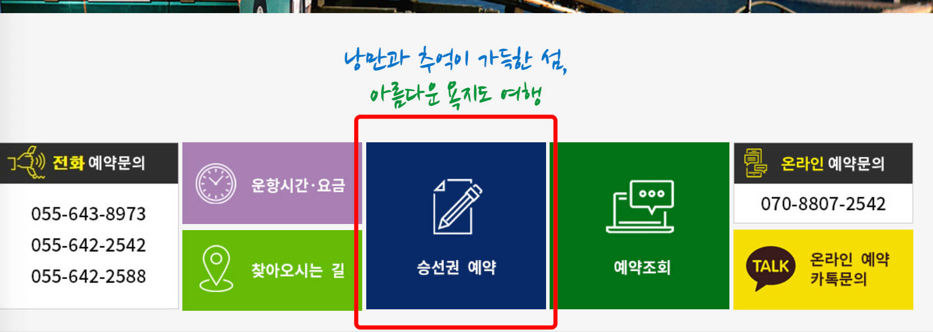 삼덕항-욕지도-배시간표