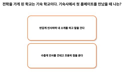 하이틴-스티커-테스트-질문