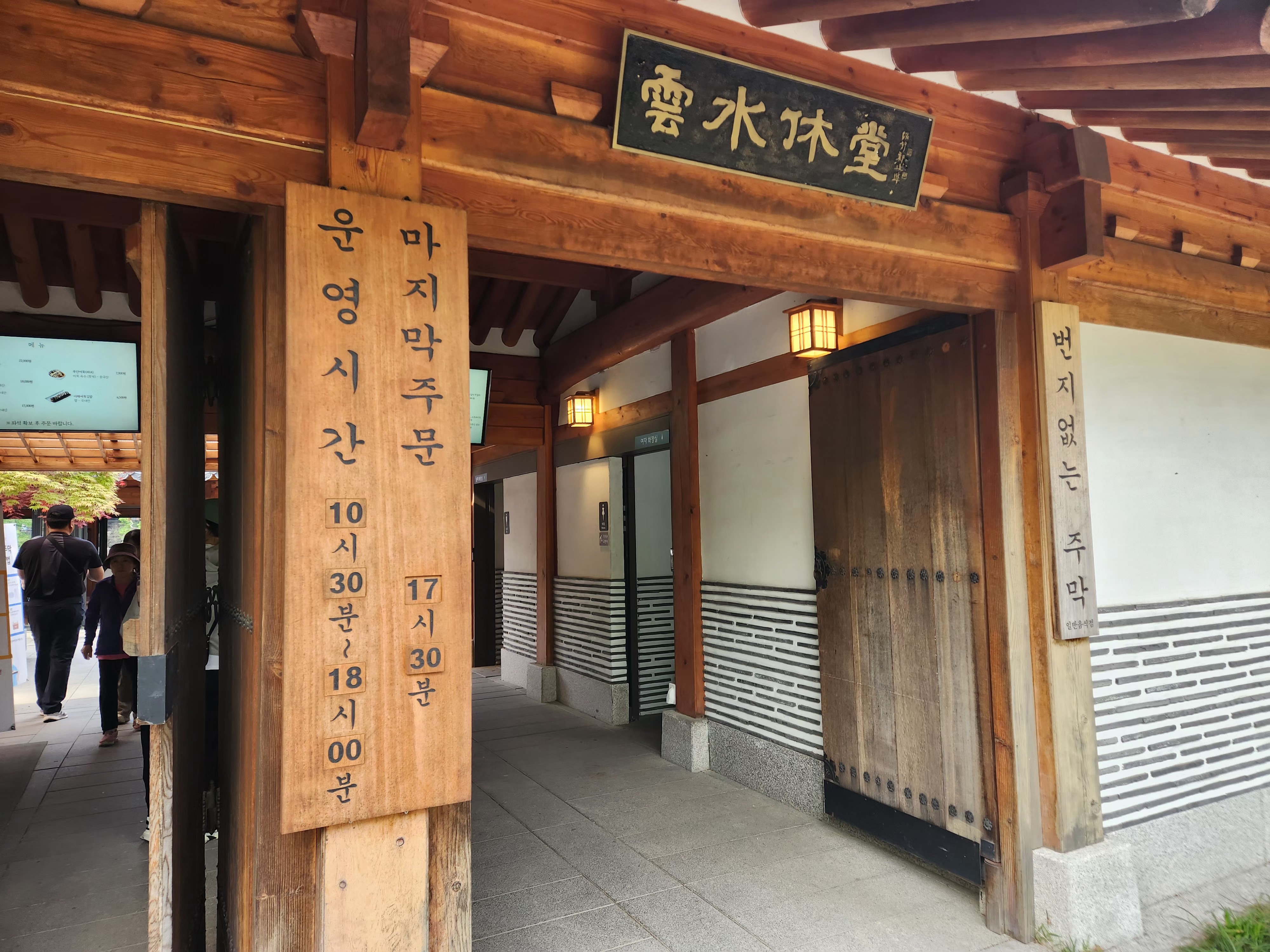 주막입구