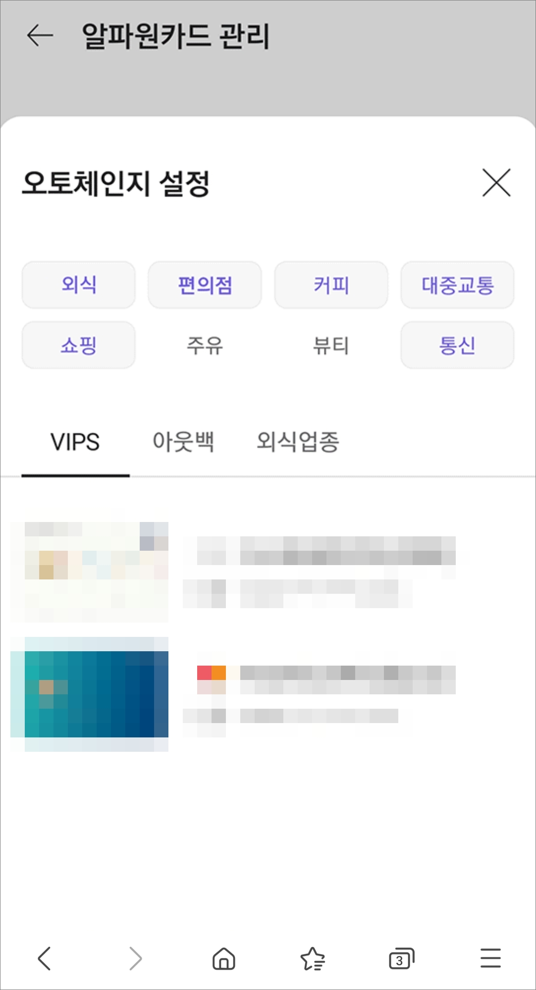 오토체인지 설정