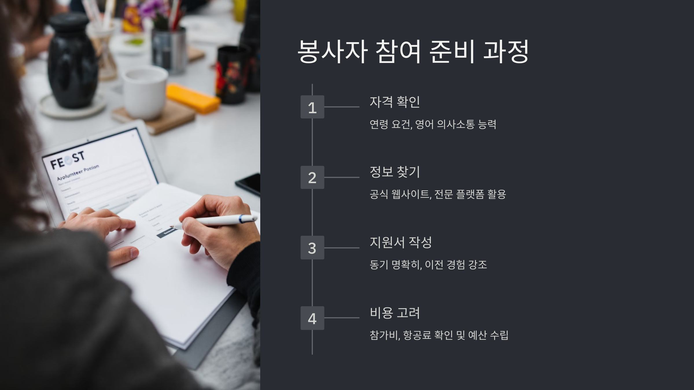 준비 과정