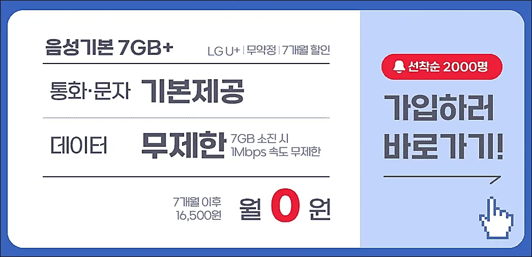 에르엘-7GB+1Mbps요금제