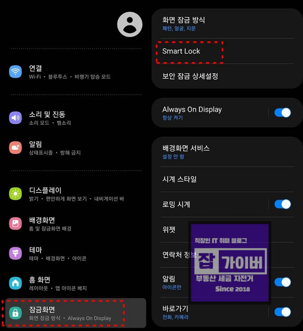 갤럭시 스마트 락 신뢰할 수 있는 기기 워치 버즈 추가 설정