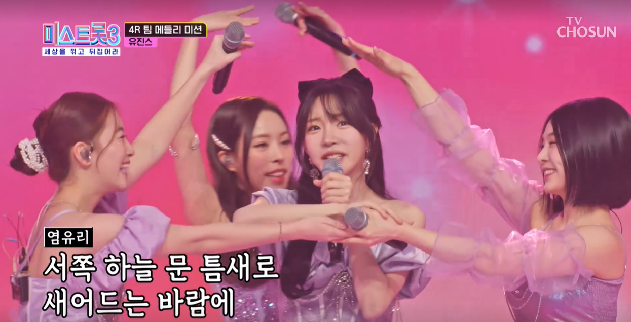 미스트롯 3
