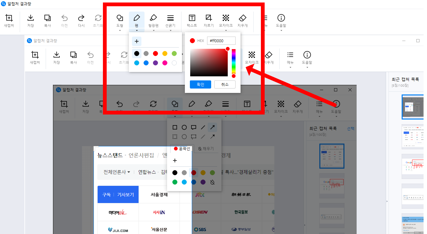 알캡쳐 프로그램 사용법