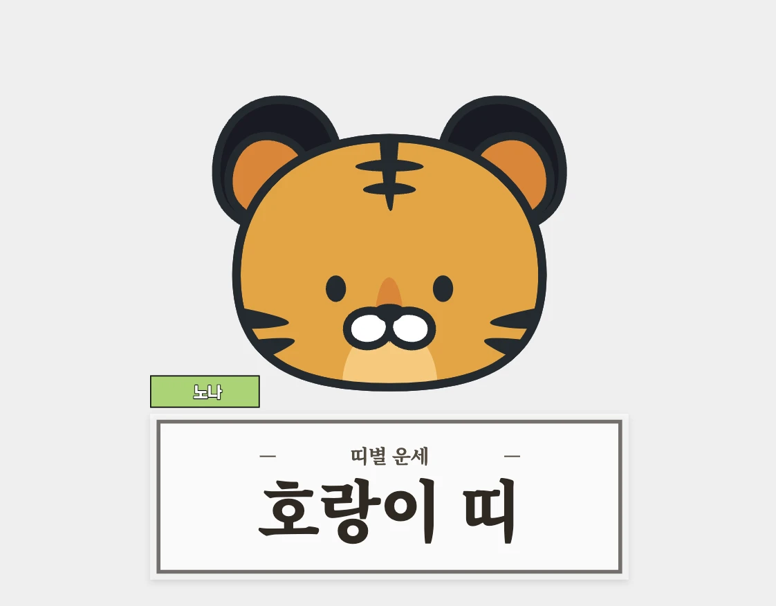 8월 1주 이주의 운세