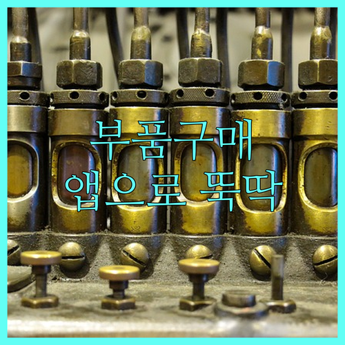 자동차 부품, 이제 발품 팔지 마세요