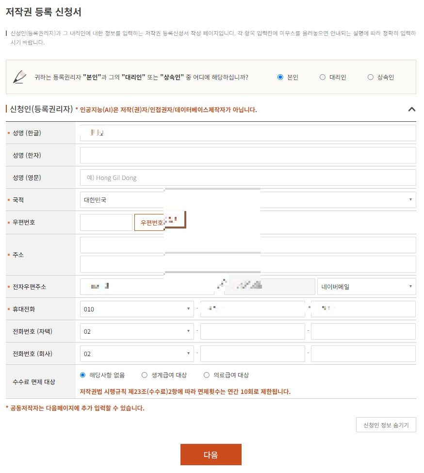 저작권 등록신청서
