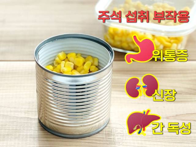 통조림 개봉 후 보관 통조림보관법 주석 섭취 부작용